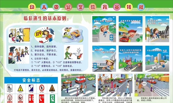 安全教育圖片