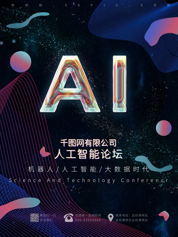 高端大氣流體漸變AI科技海報