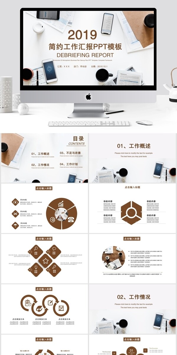 簡約工作匯報(bào)總結(jié)PPT模板