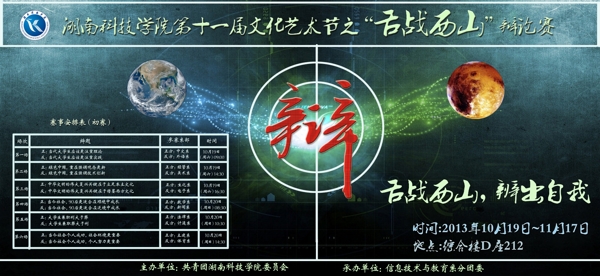 辯論賽海報圖片