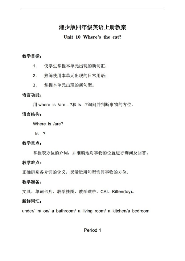 四年級上英語上冊教案unit101