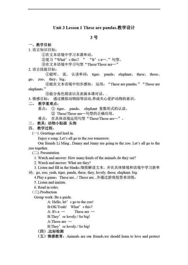 三年級(jí)下英語Lesson1Thesearepandas.教案
