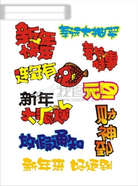 POP藝術(shù)字
