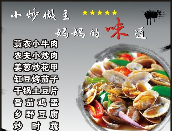花甲海報菜單海報