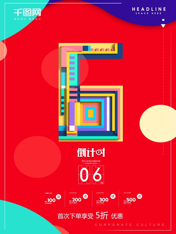 創(chuàng)意幾何立體倒計時海報