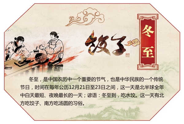 冬至古典文化宣传素材