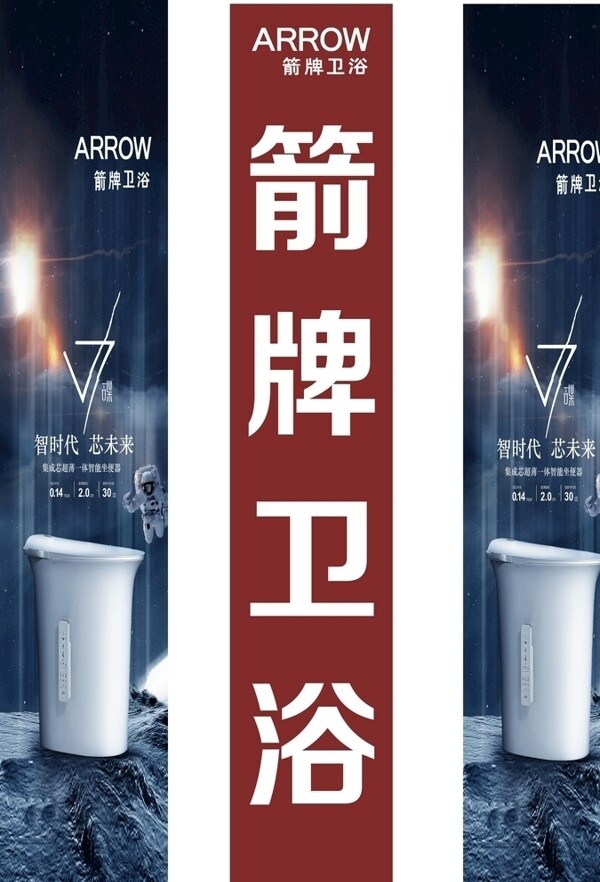 箭牌衛(wèi)浴