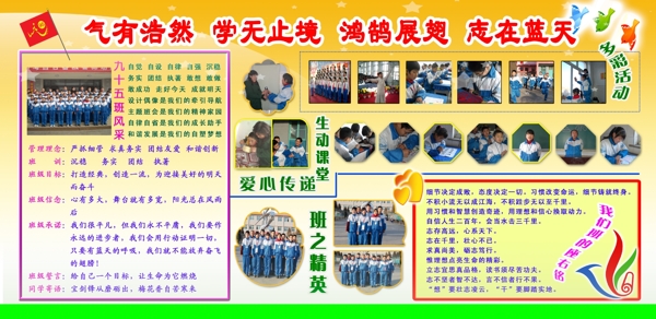 學校展版圖片