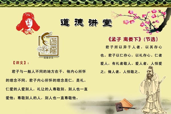 道德講堂模板