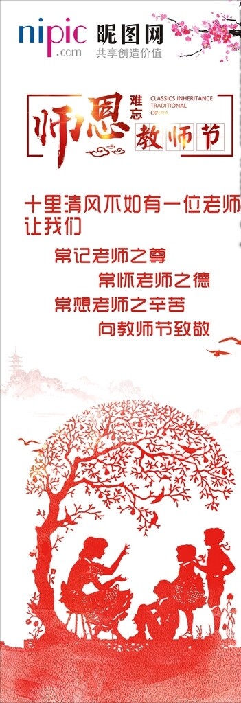 師恩