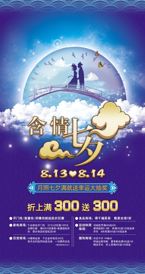 中秋促銷展板圖片