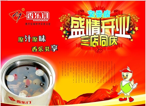 香樂門交委開業(yè)圖片