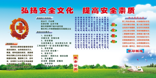 弘揚(yáng)安全文化提高安全素質(zhì)圖片