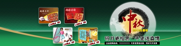 淘寶全屏中秋PSD促銷海報(bào)