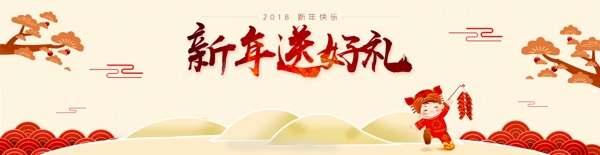 電商新年送好禮banner