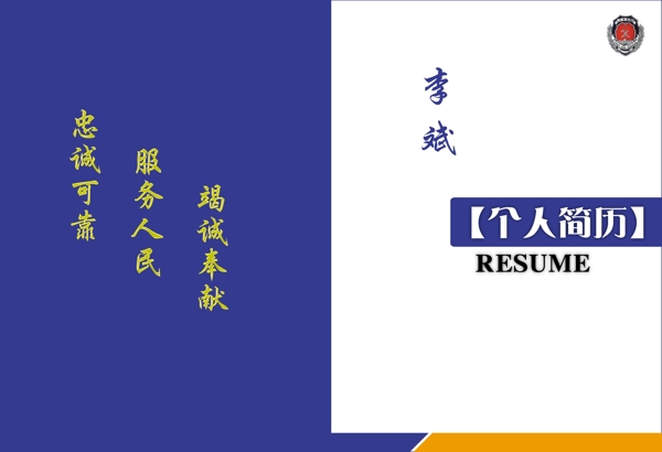 個人簡歷圖片
