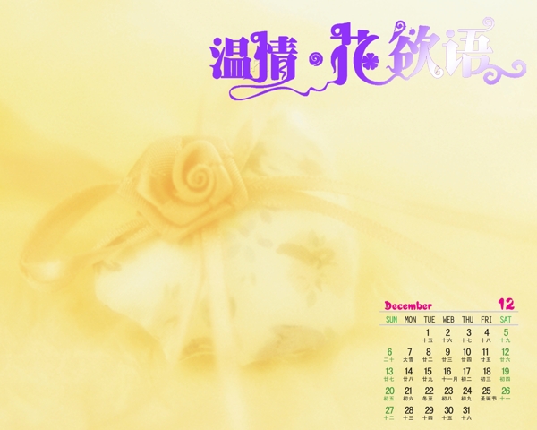 2009年日历模板2009年台历psd模板浪漫时刻温情花欲语全套共13张含封面