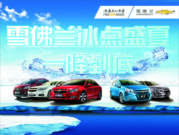 雪佛蘭