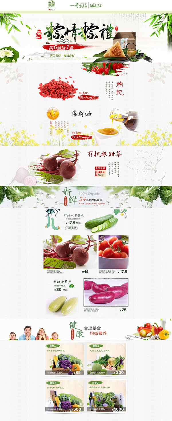 淘寶端午節(jié)店鋪首頁模