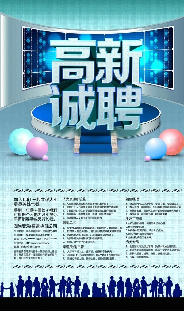 招聘海報圖片