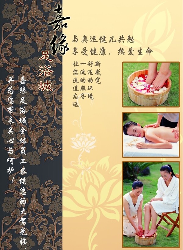 足浴城宣傳單圖片