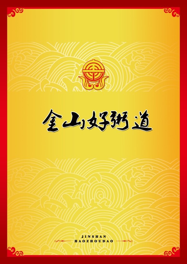 粥屋封面圖片
