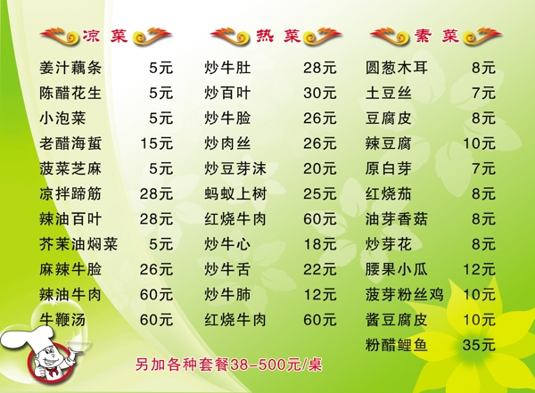 菜譜圖片