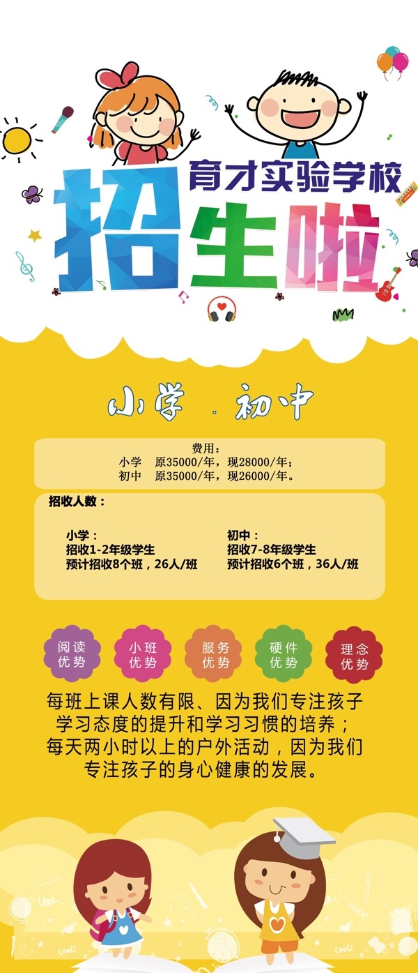 招生海報