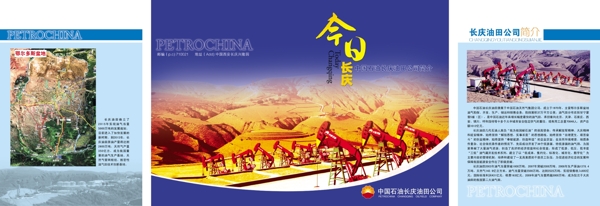 石油四折頁圖片