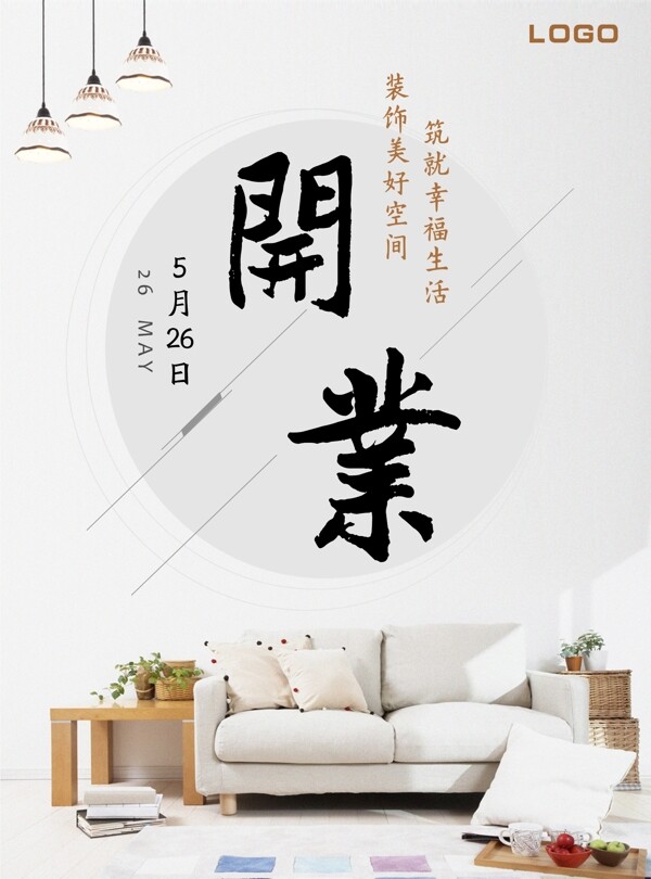 企業(yè)商店開業(yè)圖