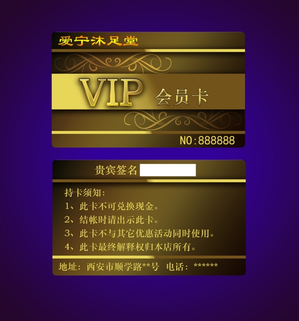 浴足會員卡高清psd設(shè)計(jì)圖高清圖片素材
