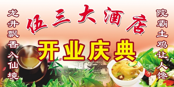 酒店開業(yè)圖片