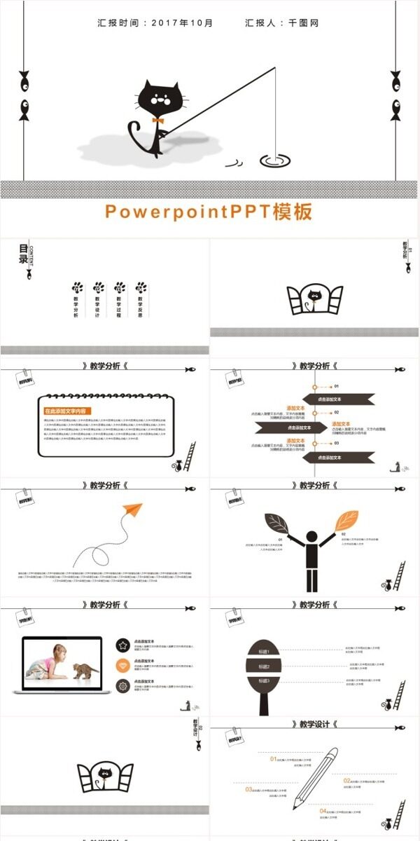 PowerpointPPT模板