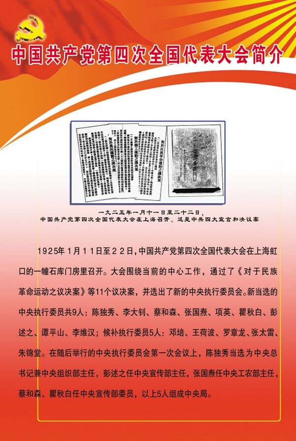 中共簡介3
