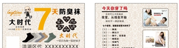 CDR大時代防臭襪名片
