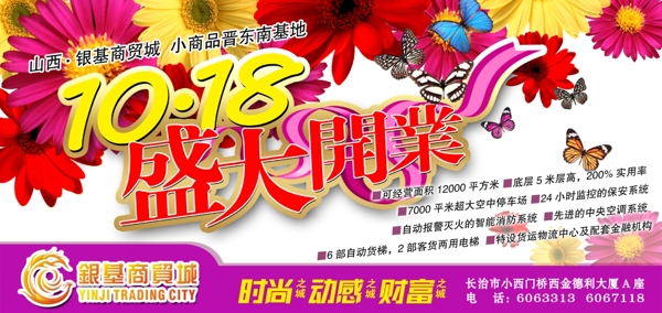 開(kāi)業(yè)海報(bào)圖片
