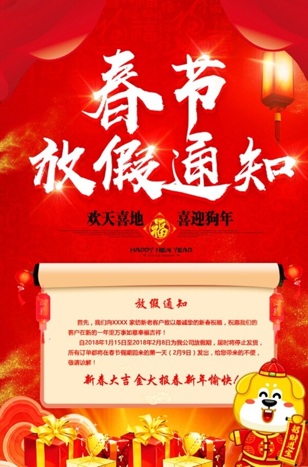 2018狗年公司春節(jié)放假通知