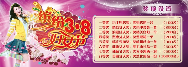 三八節(jié)廣告圖片