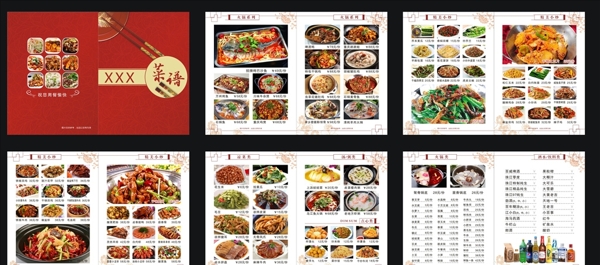 餐牌菜单中式菜谱