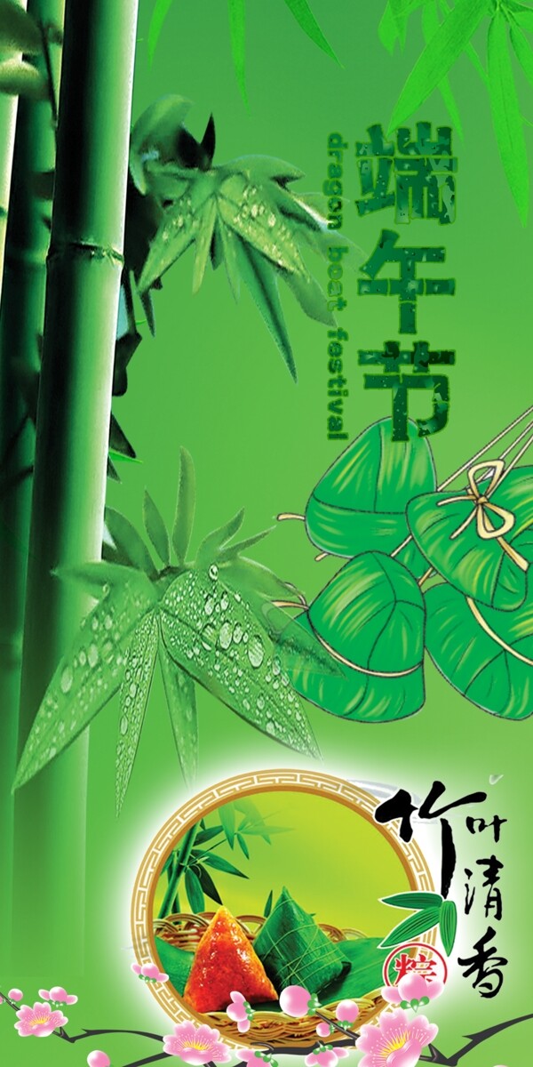 端午節(jié)圖片
