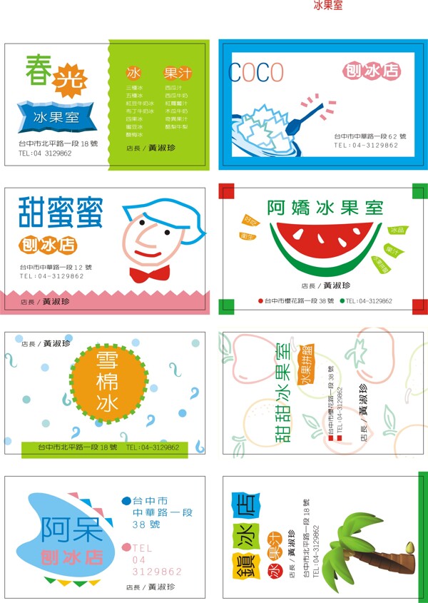 冷飲冰吧名片矢量圖下載