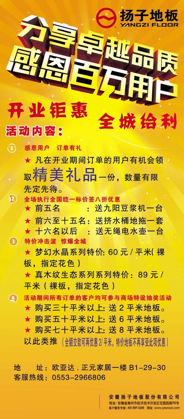 揚(yáng)子地板x展架圖片