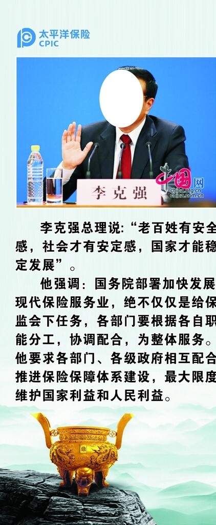 太平洋保險(xiǎn)X展架圖片