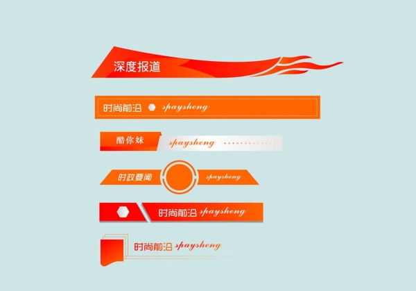 標(biāo)題設(shè)計(jì)