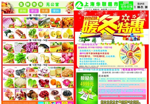 暖冬鉅惠