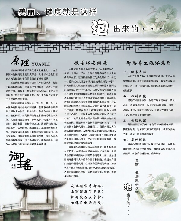 美容養(yǎng)生會(huì)所宣傳海報(bào)圖片