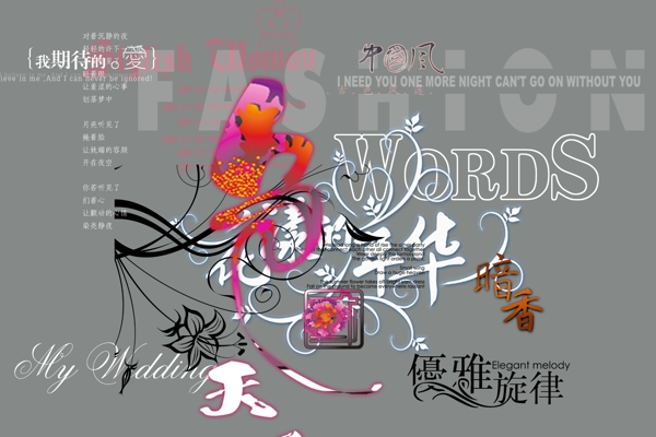 潔字素材