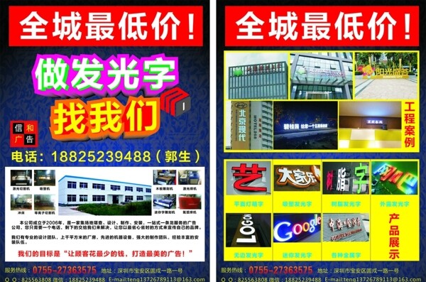 發(fā)光字宣傳單