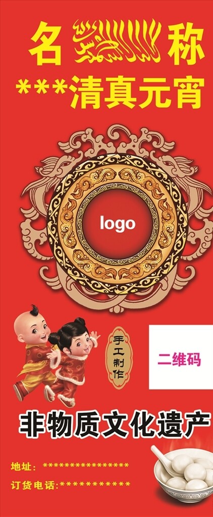 元宵節(jié)展架
