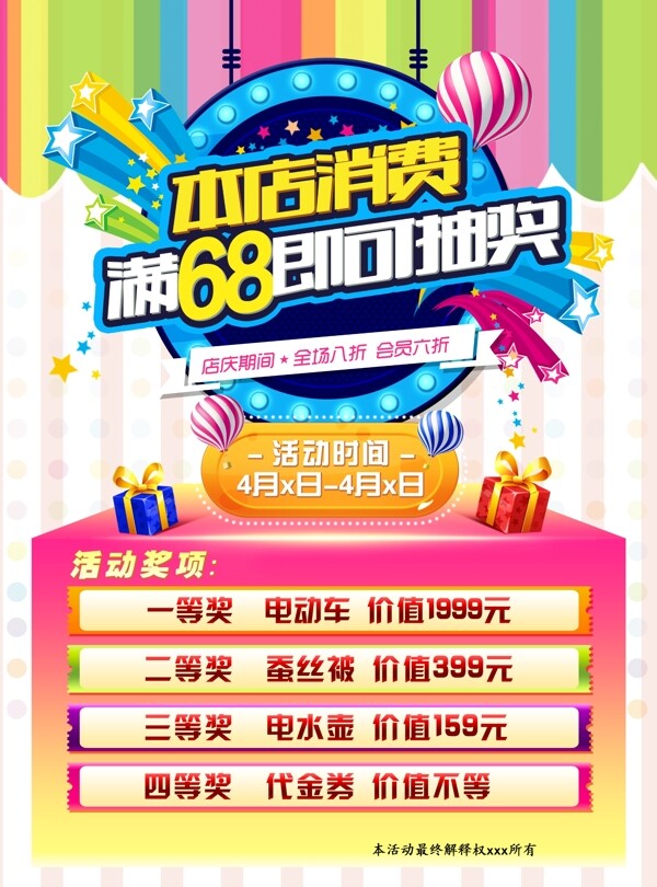 促銷宣傳單